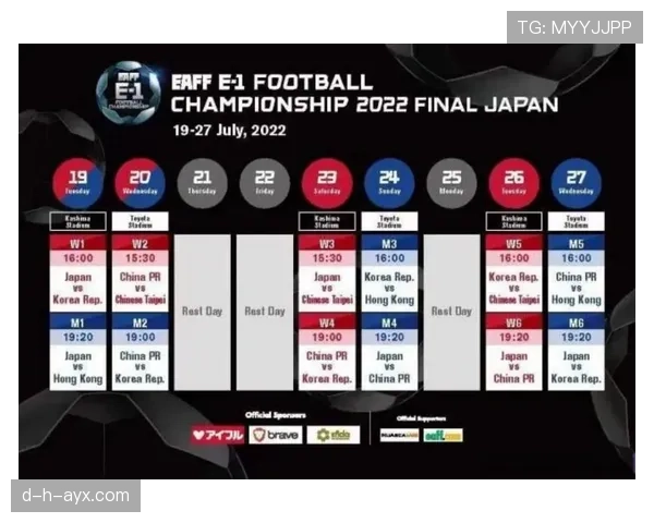 东亚杯赛程调整最新消息